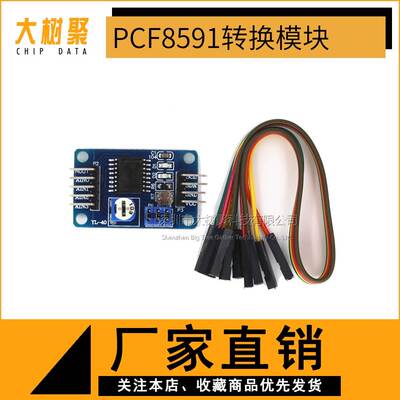 PCF8591模块 AD/DA转换模块 模数/数模转换器 送杜邦线