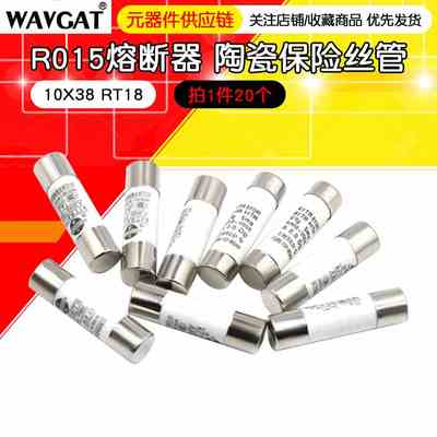 R015熔断器 RO15陶瓷保险丝管10X38 RT18 1A 2A 3A 5A 6A 10A 32A