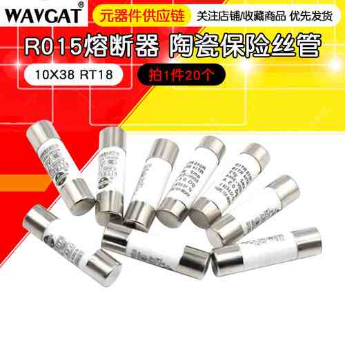 R015熔断器 RO15陶瓷保险丝管10X38 RT18 1A 2A 3A 5A 6A 10A 32A