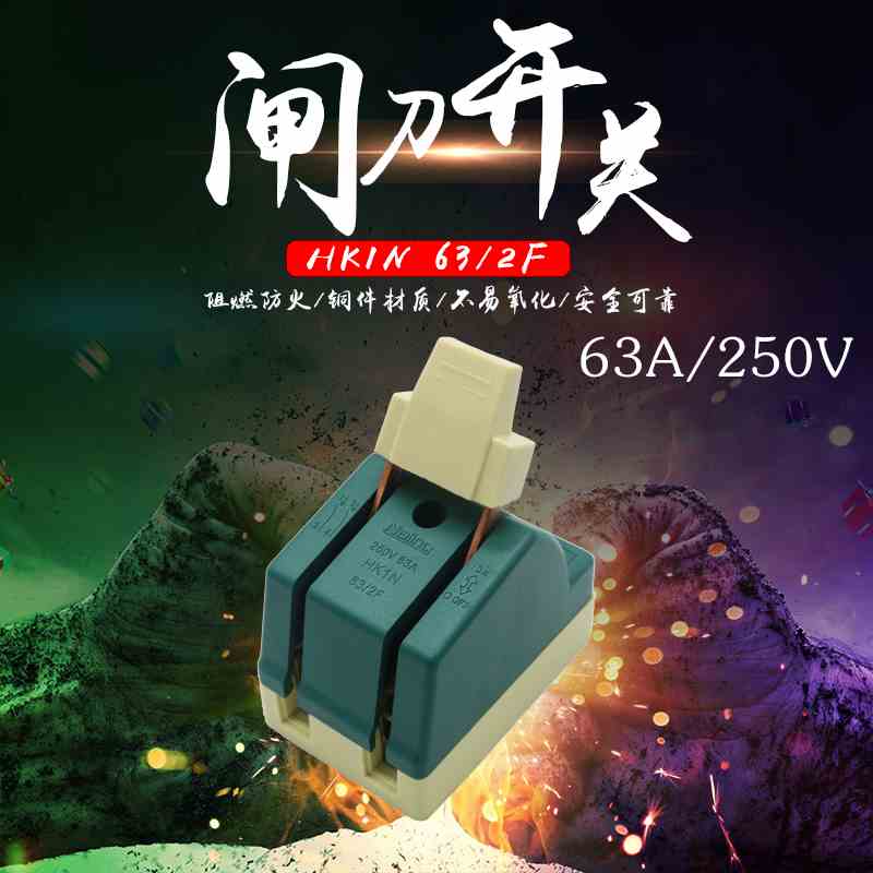 63A闸刀开关单相单投电源切断开关老式刀闸绿色220V家用负荷开关