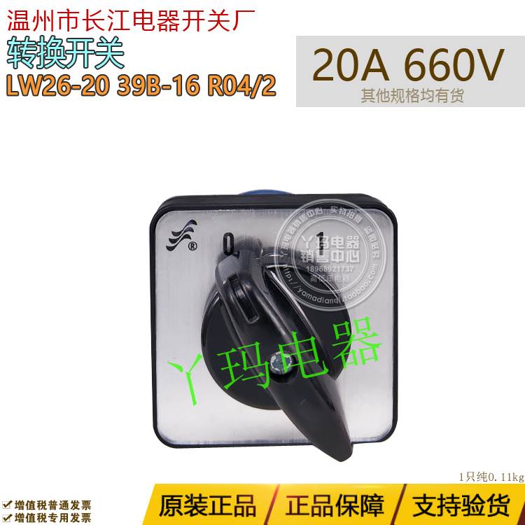 长信 LW26-20 LW39B-16 R04/2转换开关