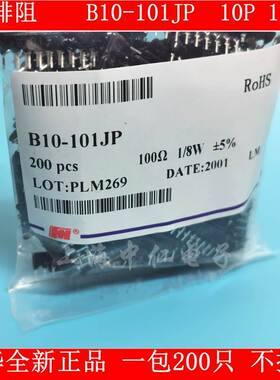 B型10脚插件排阻B10-101JP 10B 100R 101J 100欧 风华排阻