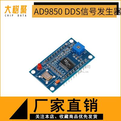 新款 AD9850模块 DDS信号发生器 送资料 正弦波 方波 高频信号