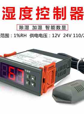 TR-13001高精度智能数字湿度控制器 可调加湿除湿模式 自动控湿