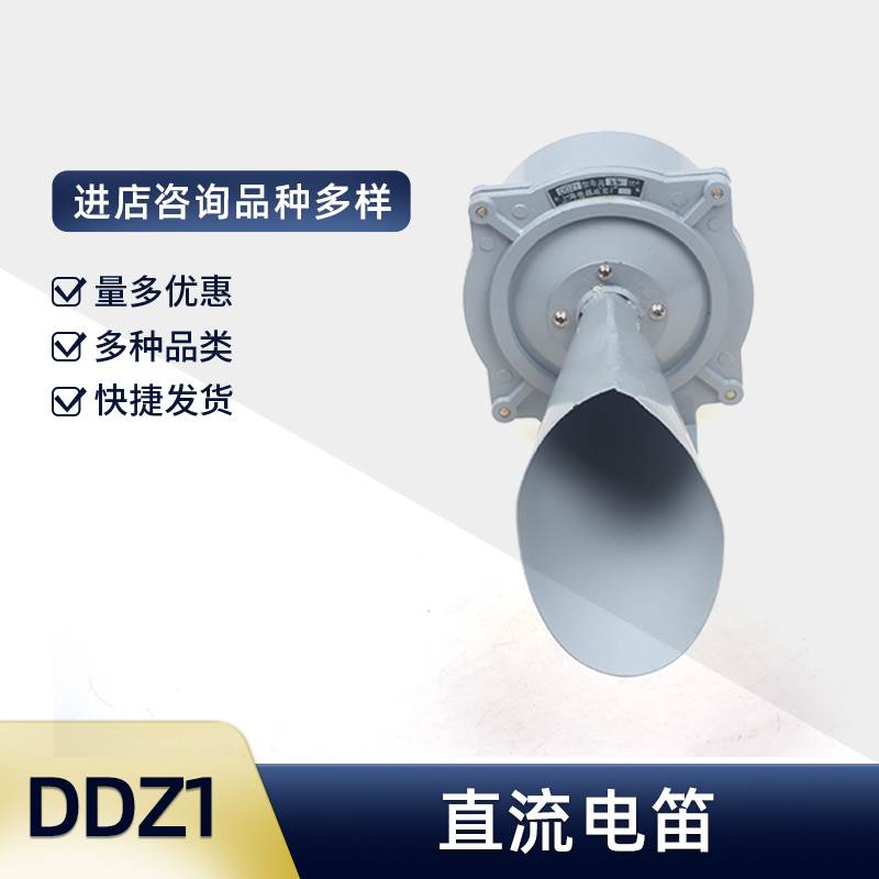 直流电笛 DDZ1 DC48 DC24 DC110V 交流电笛 DDJ1 AC220 110 48V