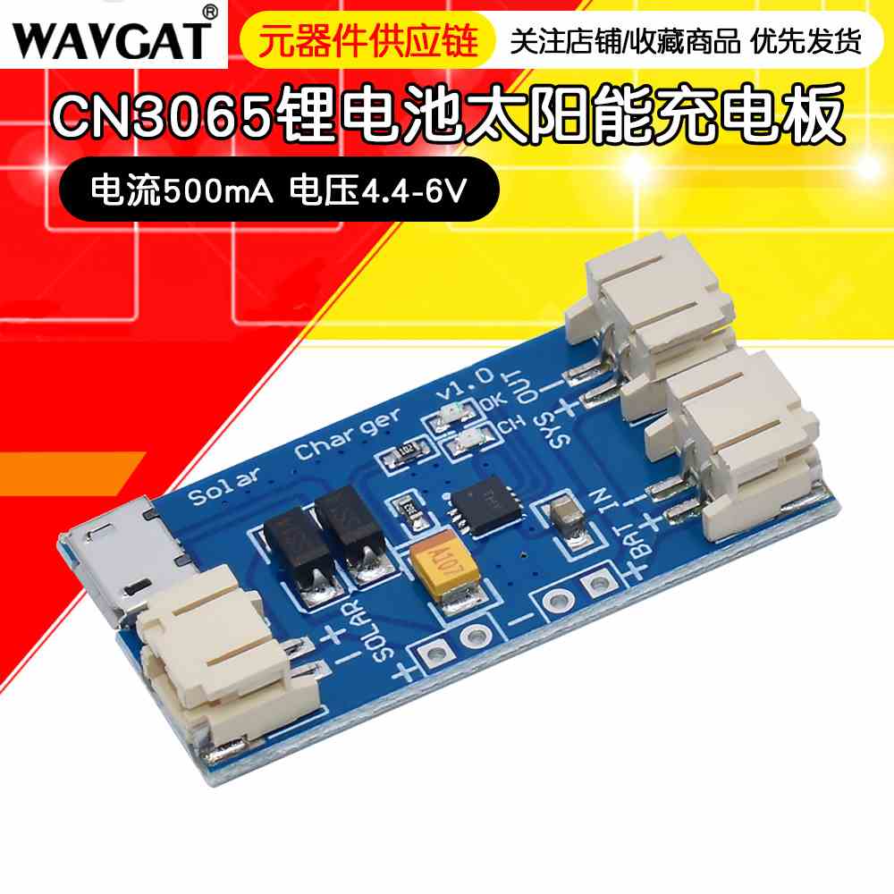 CN3065 迷你单节锂电池太阳能充电板 锂电池保护模块充电板500MA