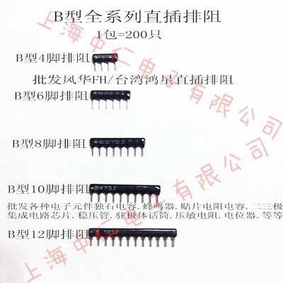 B型8脚直插排阻B08-204JP 8B 200K 204J 8P 200K欧 风华排阻