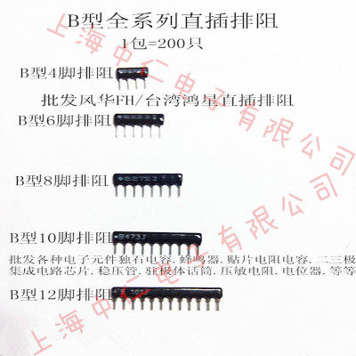 B型10脚排阻B10-470JP 10B 47R 47欧风华直插排阻 全新现货