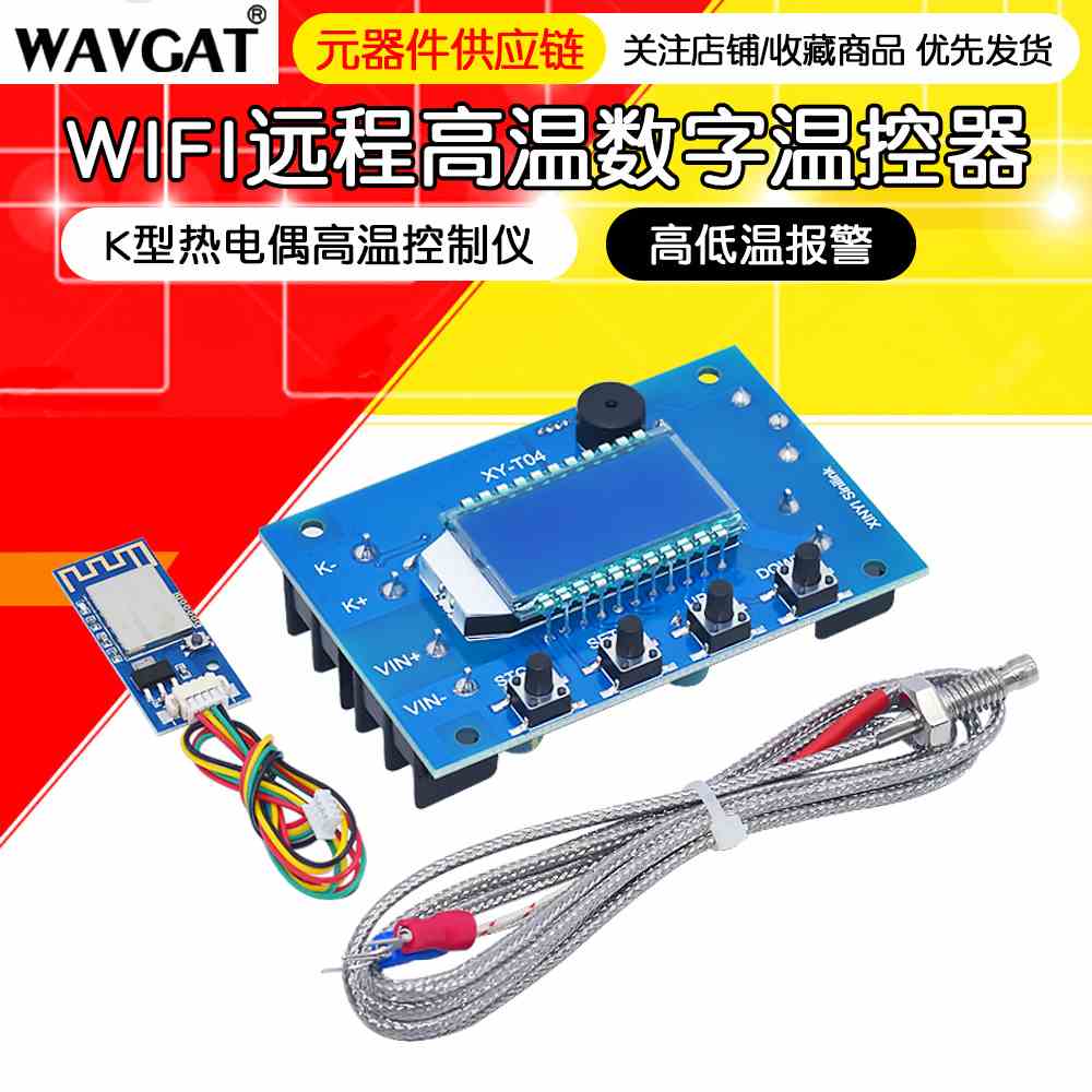 WIFI远程高温数字温控器 K型热电偶高温控制仪 -99~999度XY-T04