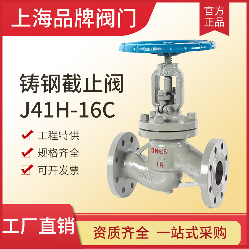 上海沪工良工阀门铸钢截止阀J41H蒸汽碳钢波纹管不锈钢法兰阀精工图片