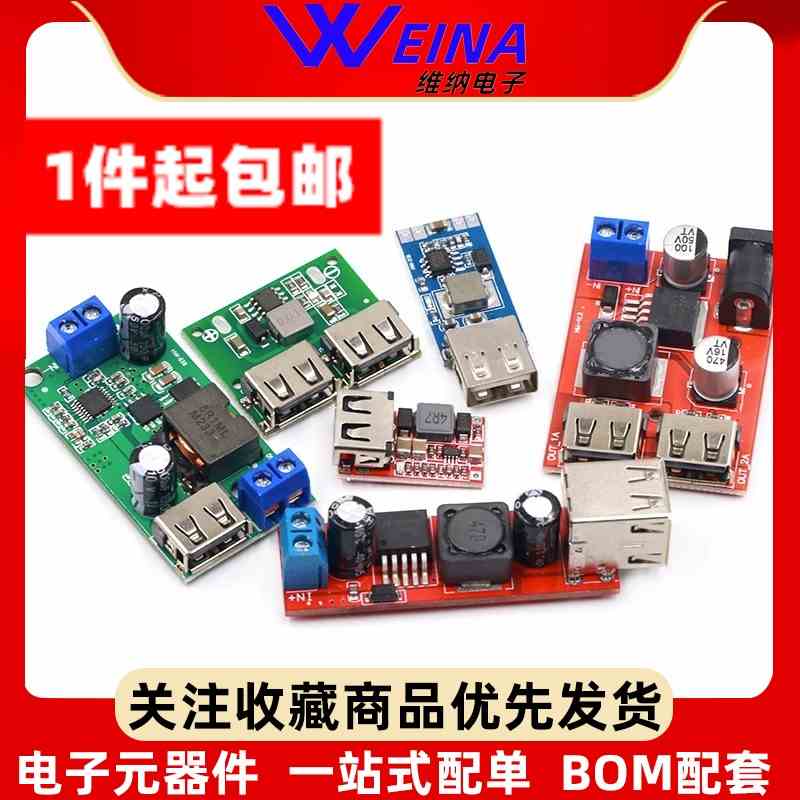 DC-DC降压电源模块 板6-24V12V转5V3A 车载双USB手机充电器 97.5%