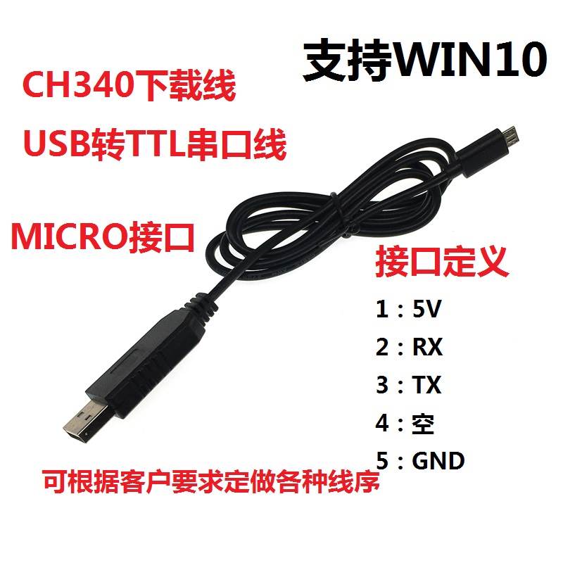 CH340G USB转串口线 ttl模块 转232下载线 刷机线 接micro迈克5p