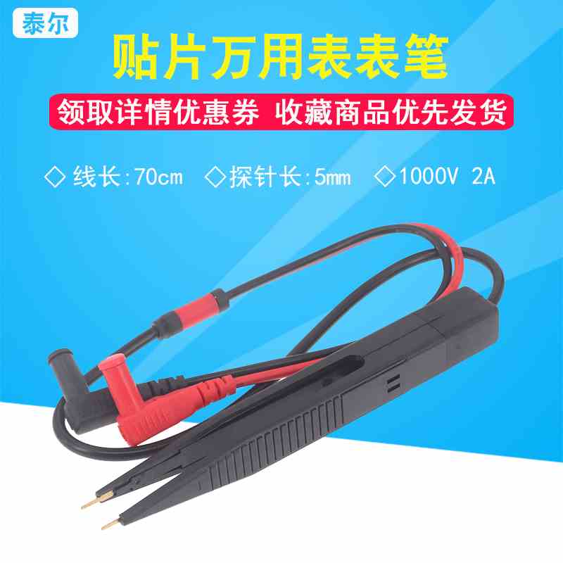 万用表表笔贴片电容电感表笔LCR贴片夹.SMD测试表笔.镊子型贴片夹