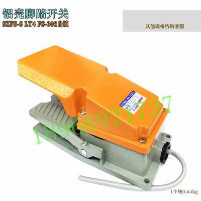 上中 SZFS-5 LT4 FS-302自锁 A级 单踏脚踏开关 拍了备注颜色