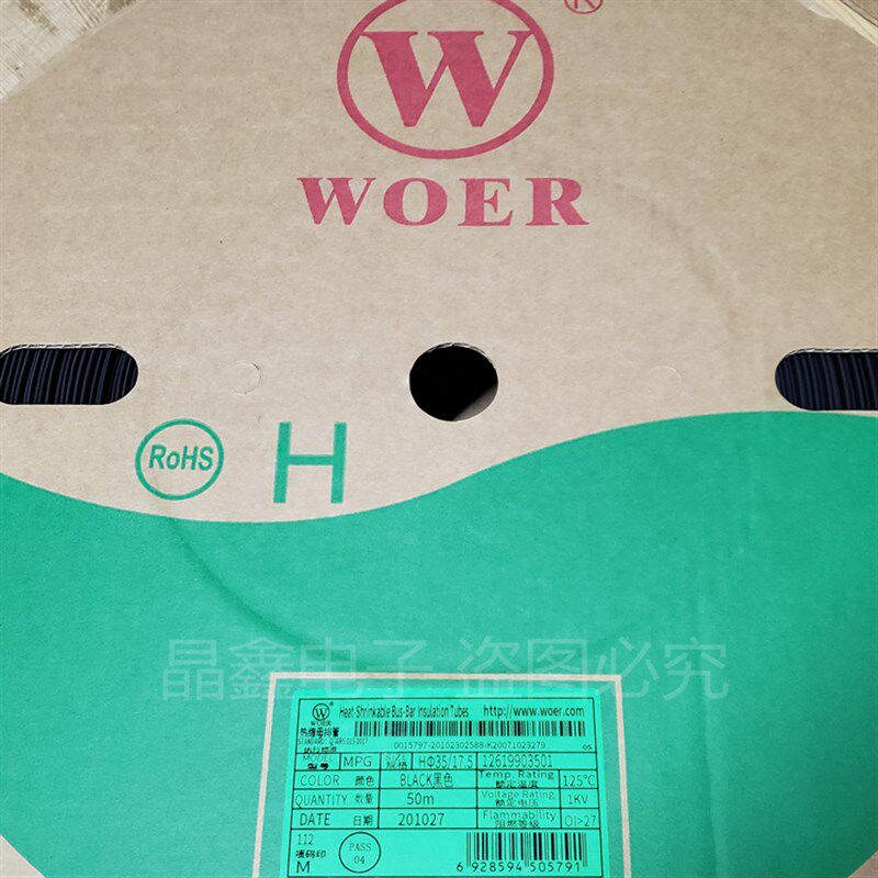 沃尔热缩管H35/17.5黑色35mm绝缘套管WOER UL认证环保50米一卷