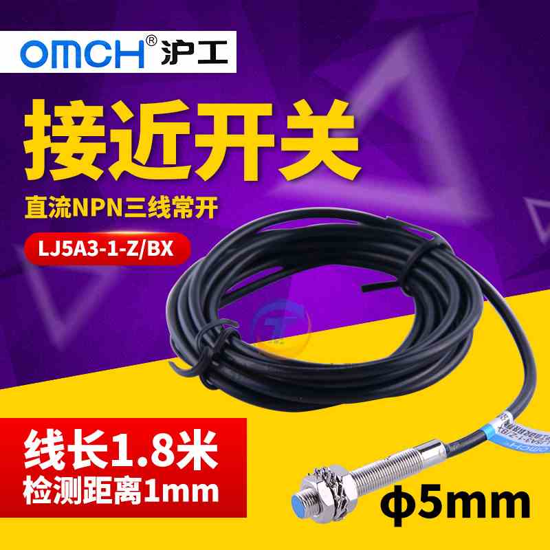 沪工小型接近开关LJ5A3-1-Z/BX 三线NPN常开24V 电感式传感器M5MM