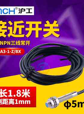 沪工小型接近开关LJ5A3-1-Z/BX 三线NPN常开24V 电感式传感器M5MM