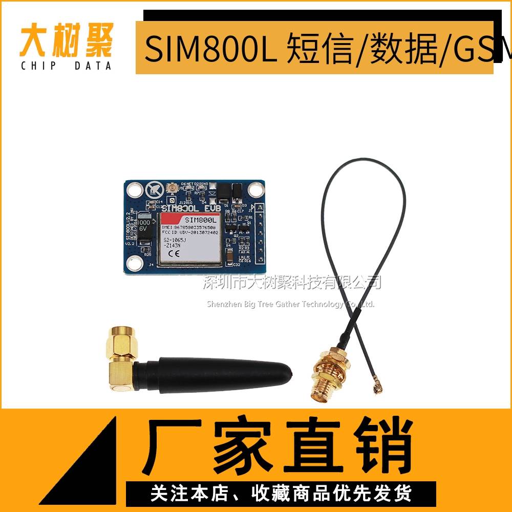 SIM800L模块 代替SIM900A 短信 数据GSM GPRS 4频 可用 5V串口