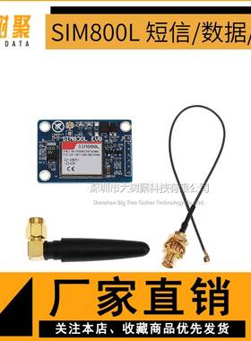 SIM800L模块 代替SIM900A 短信 数据GSM GPRS 4频 可用 5V串口