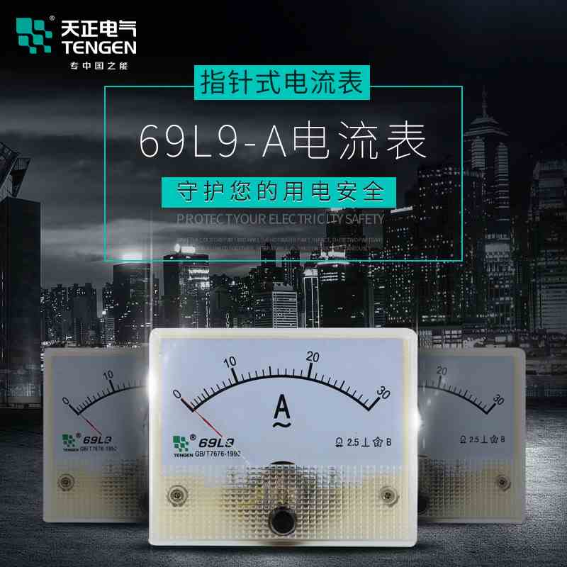 TENGEN天正电气69L9-A电流表50/5指针式20A50A电压表69C17-V 450V