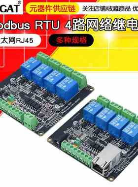Modbus RTU 4路继电器输出 4路开关量输入4DI4DO 以太网RJ45 485