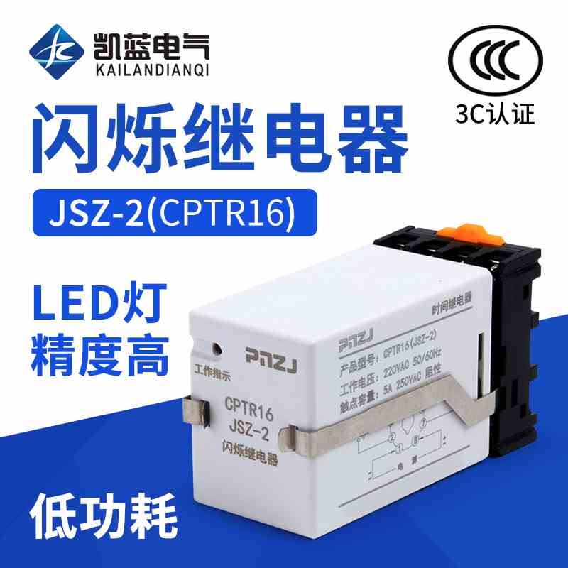 新款闪烁继电器控制器JSZ-2 220V 380V DC24V带底座改进型