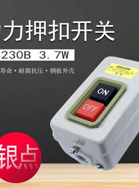 银点BS230B动力控制按钮开关3.7W三相电机启动按钮押压扣开关380V