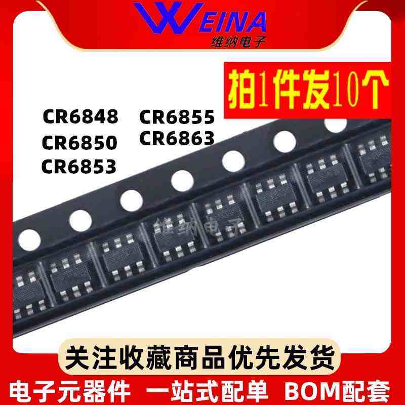 全新原装 CR6848 6850 6853 6855 L S 开关电源贴片IC SOT23-6 - 实物图