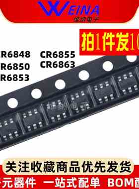 全新原装 CR6848 6850 6853 6855 L S 开关电源贴片IC SOT23-6