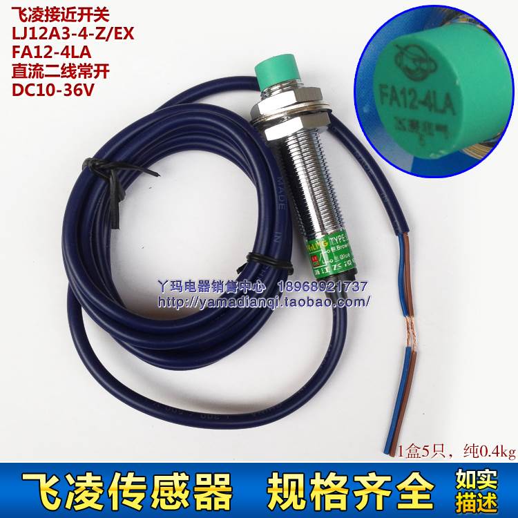 飞凌接近开关 LJ12A3-4-Z/EX FA12-4LA 直流二线常开  DC10-36V