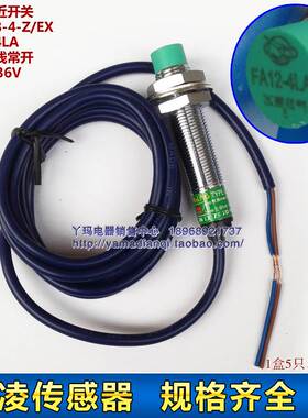 飞凌接近开关 LJ12A3-4-Z/EX FA12-4LA 直流二线常开  DC10-36V