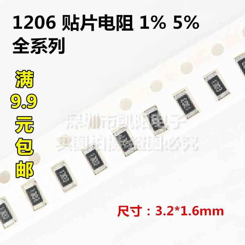 1206贴片电阻 0.56Ω 0.56欧  1/4W 印字R560 精度±1% （50只）