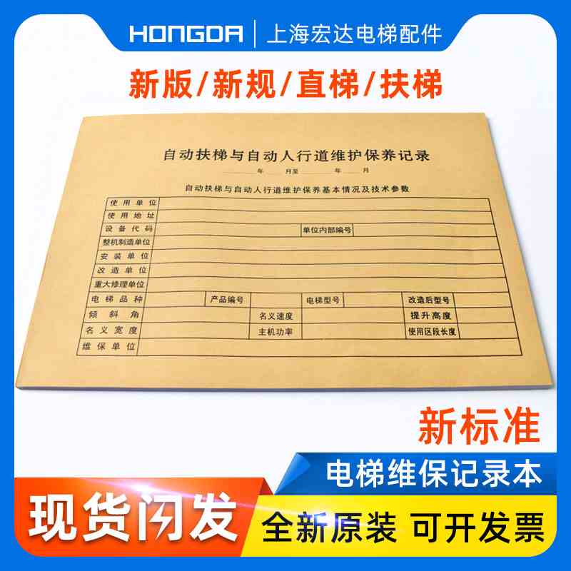 新标准直梯扶梯电梯维保记录本日常保养单记录本电梯维保本维保单
