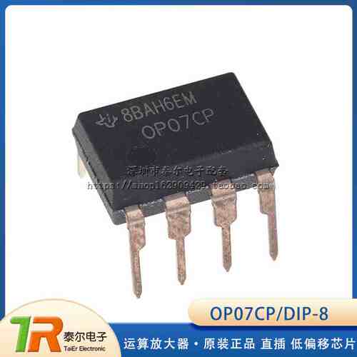 原装正品 OP07 OP07CP 直插 OP07C 运算放大器 低偏移芯片 DIP-8