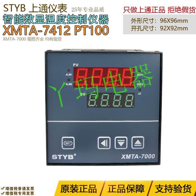 STYB上通仪表 XMTA-7412 PT100 CU50 XMTA-7000数显温度控制器