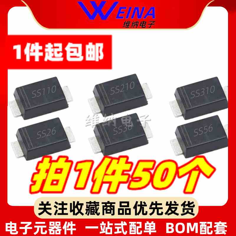 贴片 SS110 SS210 SS310 SS510 SS26 SS36 SS56 肖特基二极管SMAF