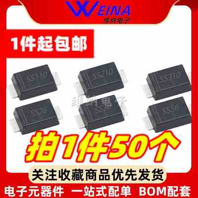 贴片 SS110 SS210 SS310 SS510 SS26 SS36 SS56 肖特基二极管SMAF