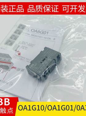 原装正品ABB断路器OA1G01隔离开关OA1G10辅助触点OT63F3/0A7G10