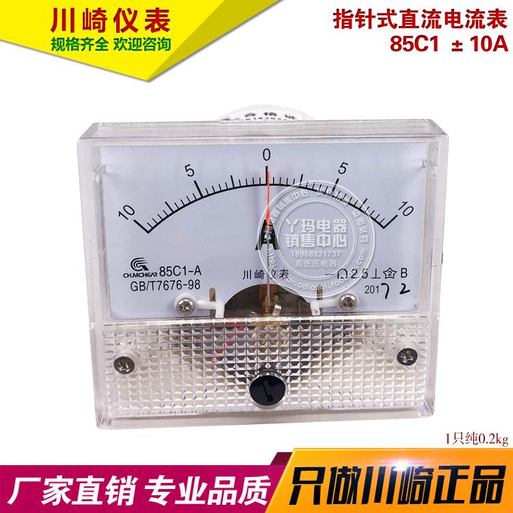 川崎仪表 85C1 正负10A ±10A 指针式直流电流表