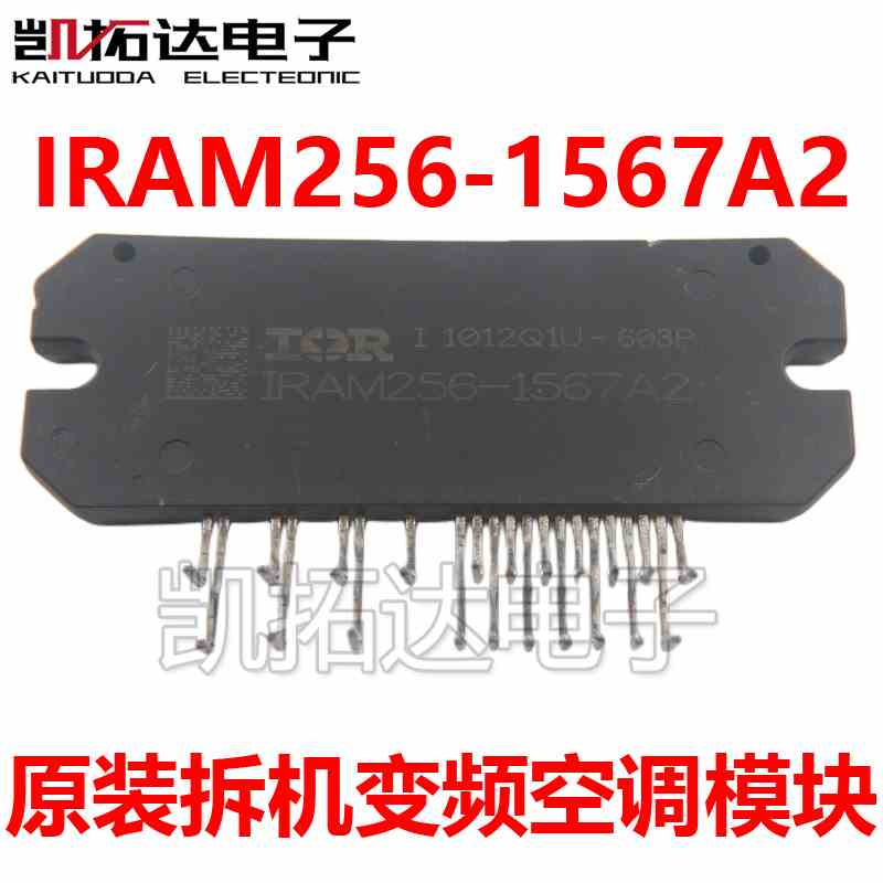 【凯拓达电子】进口拆机  IRAM256-1567A2 变频空调IPM模块