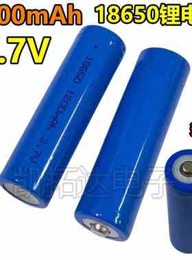 蓝色 18650锂电池充电电池1200mAh3.7v 手电 风扇 移动电源充电芯