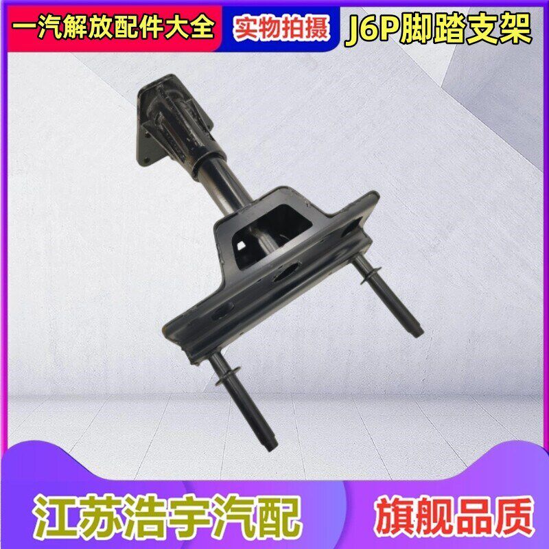 适用解放J6自卸车脚踏支架总成J6P上车踏板支撑臂支架管配件一汽