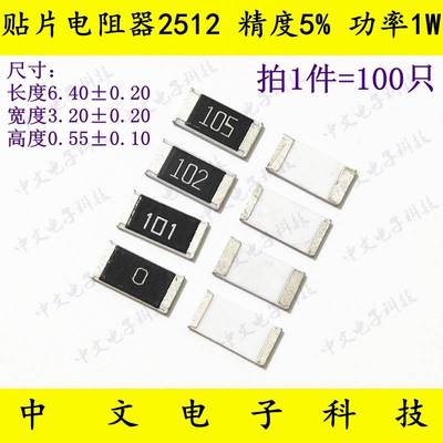 2512 0R 1R 10R 100欧姆 1K 10K 100K 1M 10M 贴片电阻器1W/100只