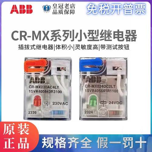 原装ABB小型中间继电器CR-MX024DC2LT/CR-MX230AC4LT带测试按钮