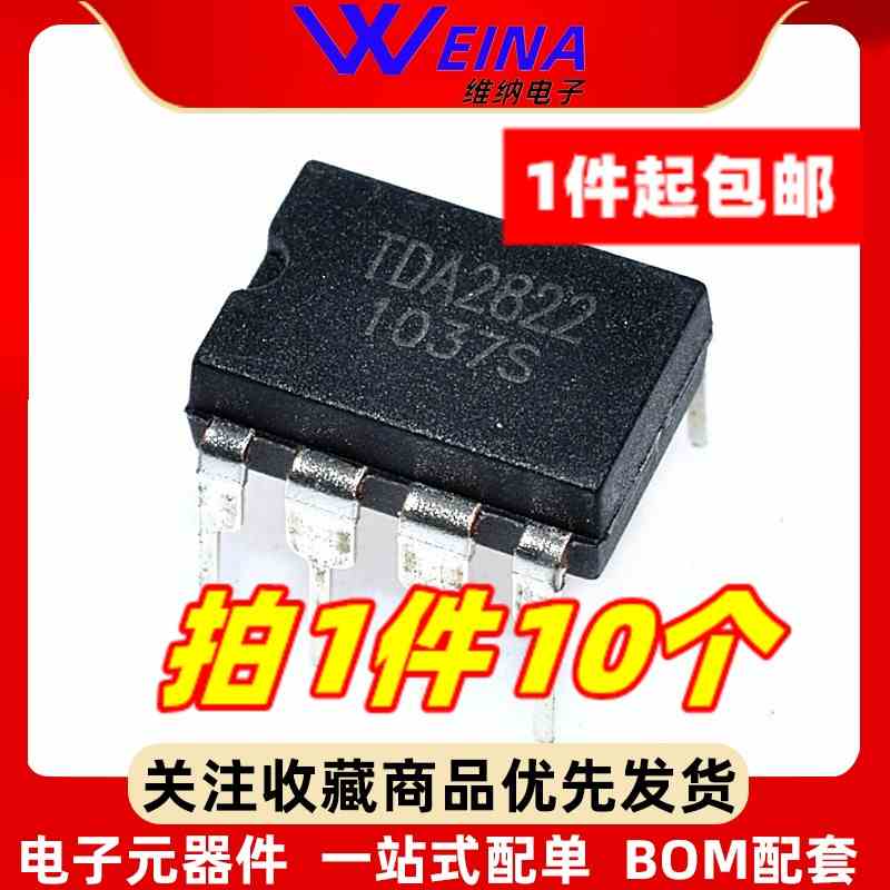 TDA2822M 双音频放大器2822L 3V 6V 9V 12V 15V直插DIP8 贴片SOP8