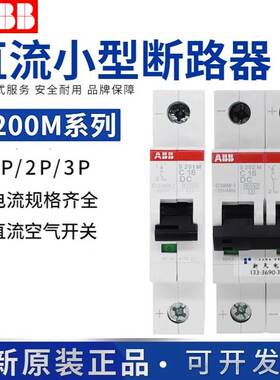 正品ABB直流断路器空气开关S201M(S202M/S203M)-C6-C10-C20-C63DC