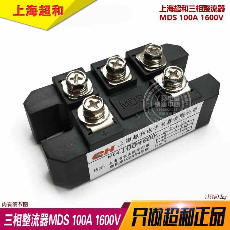 上海超和MDS100/16 MDS 100A 1600V三相整流模块 三相整流桥 现货