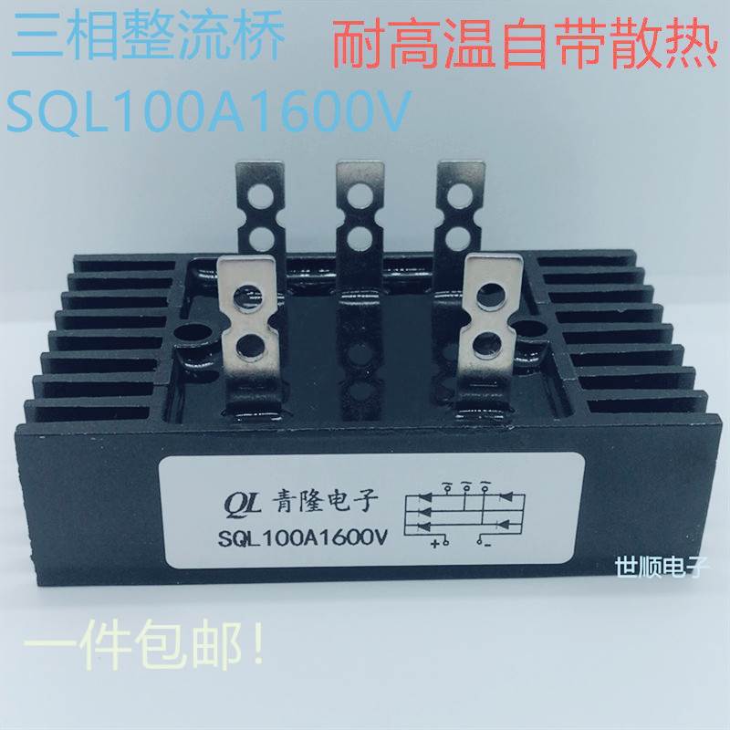 SQL40A 60A 80A 100A1600V三相整流桥发电机火花机线切割机整流桥