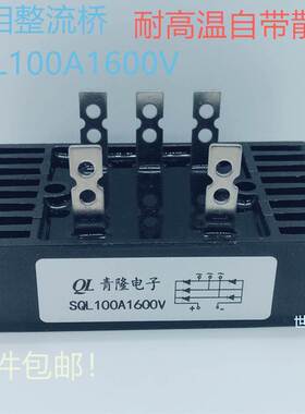 SQL40A 60A 80A 100A1600V三相整流桥发电机火花机线切割机整流桥
