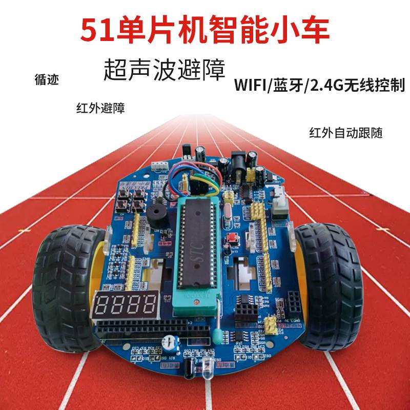 51单片机智能小车